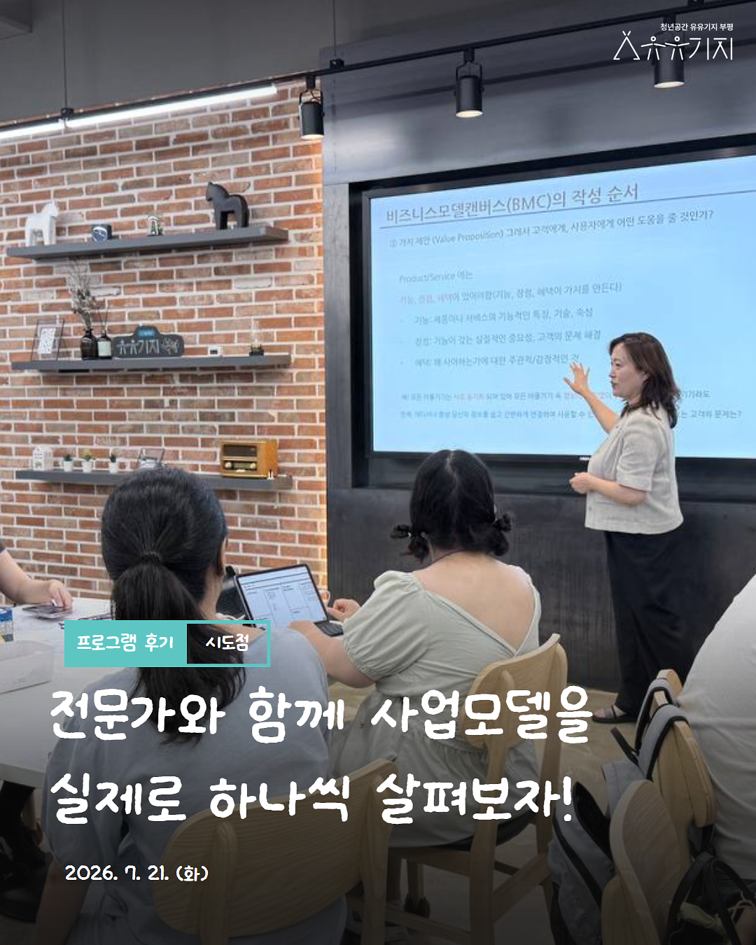 [260721]_시도점_기초_컨설팅_1회차_후기_1.png 이미지